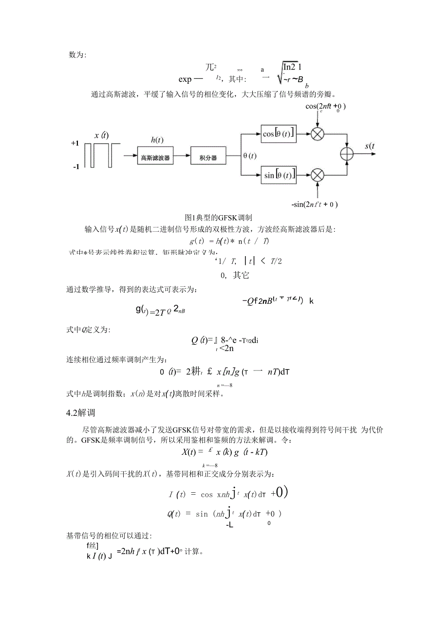 无线收发系统设计.docx_第3页