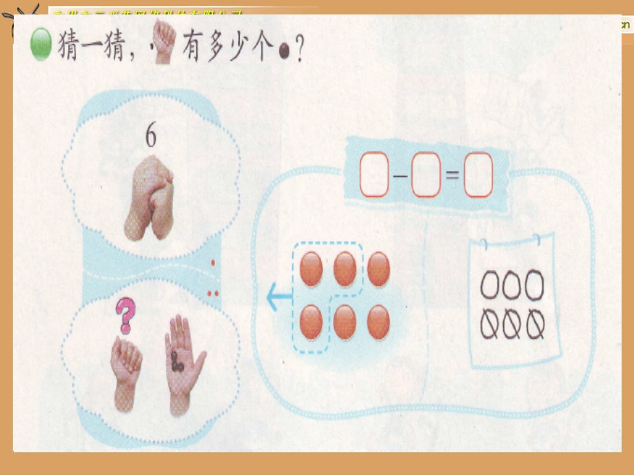 北师大版小学数学一年级上册猜数游戏”PPT课件.ppt_第3页