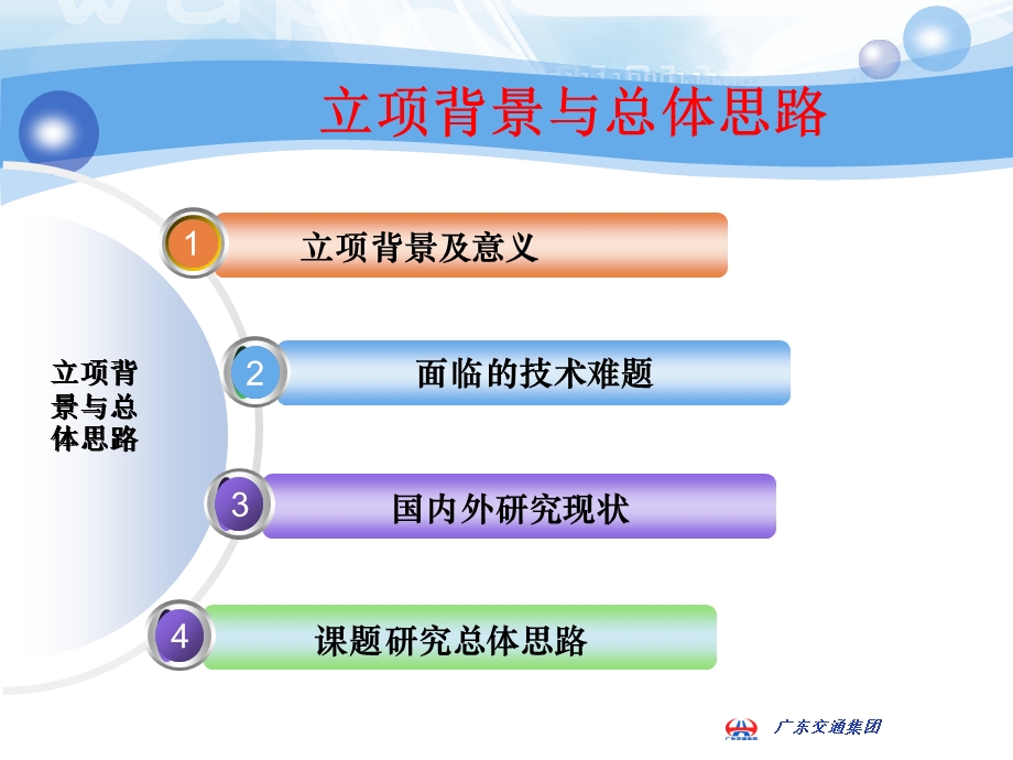 大跨径钢桥桥面铺装关键技术研究 - 广东省公路学会.ppt_第3页