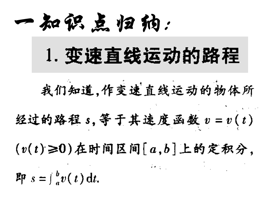 定积分的简单应用在力学中的应.ppt_第3页