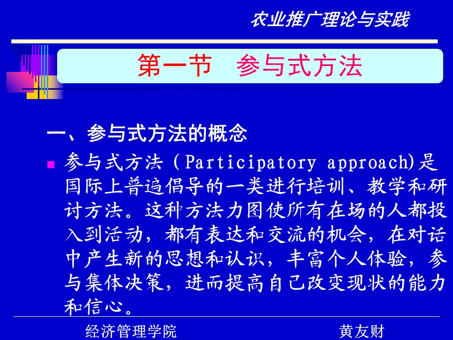 参与式推广研究.ppt_第2页