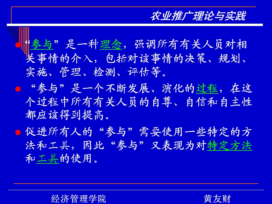 参与式推广研究.ppt_第3页