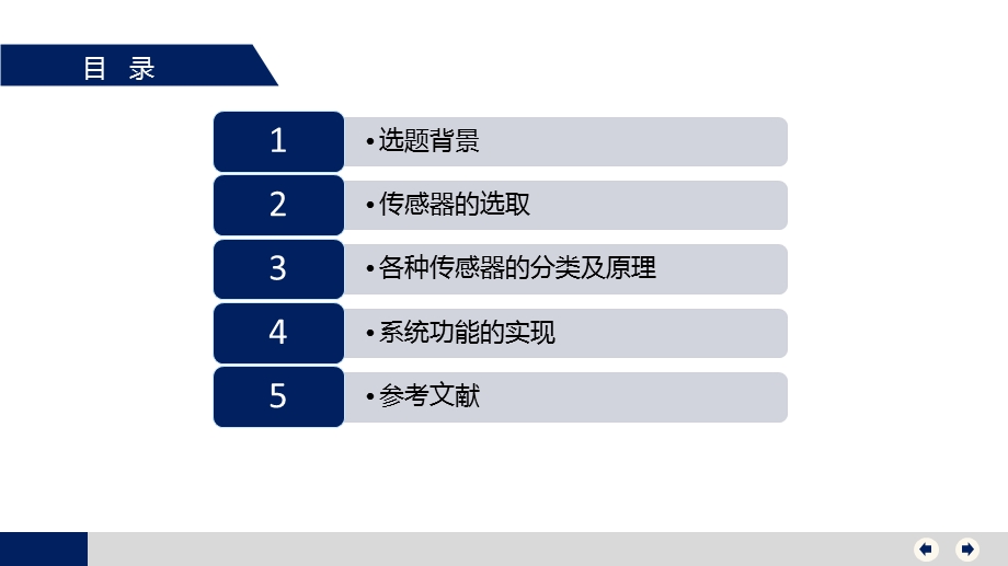 多传感器系统在火灾中的应用.ppt_第2页