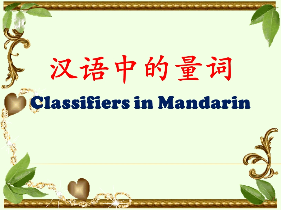 对外汉语教学 量词.ppt_第1页