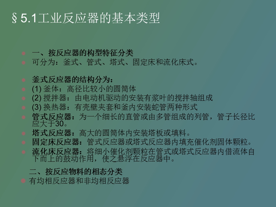 化工开放设计.ppt_第2页