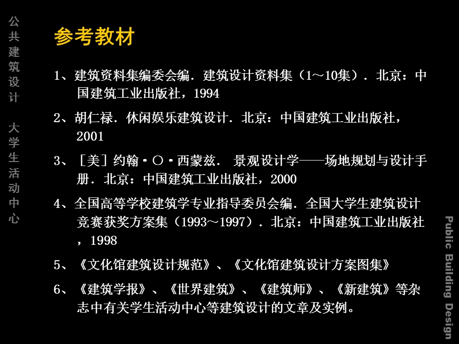 大学生活动中心建筑设计.ppt_第2页