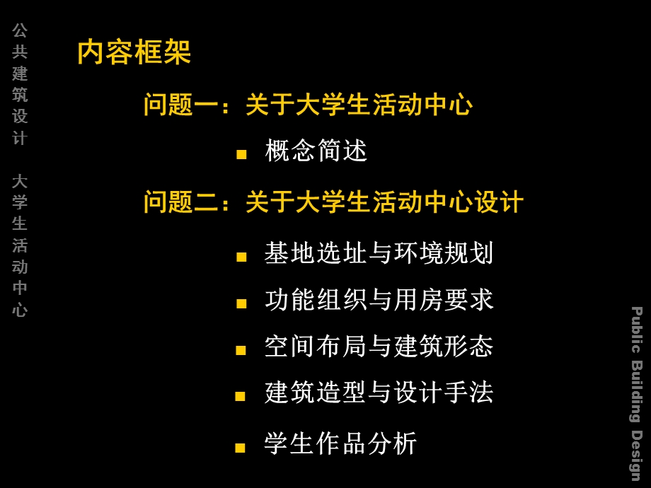 大学生活动中心建筑设计.ppt_第3页