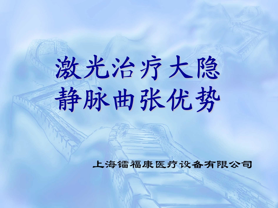 大隐静脉曲张治疗方法的比较.ppt_第1页