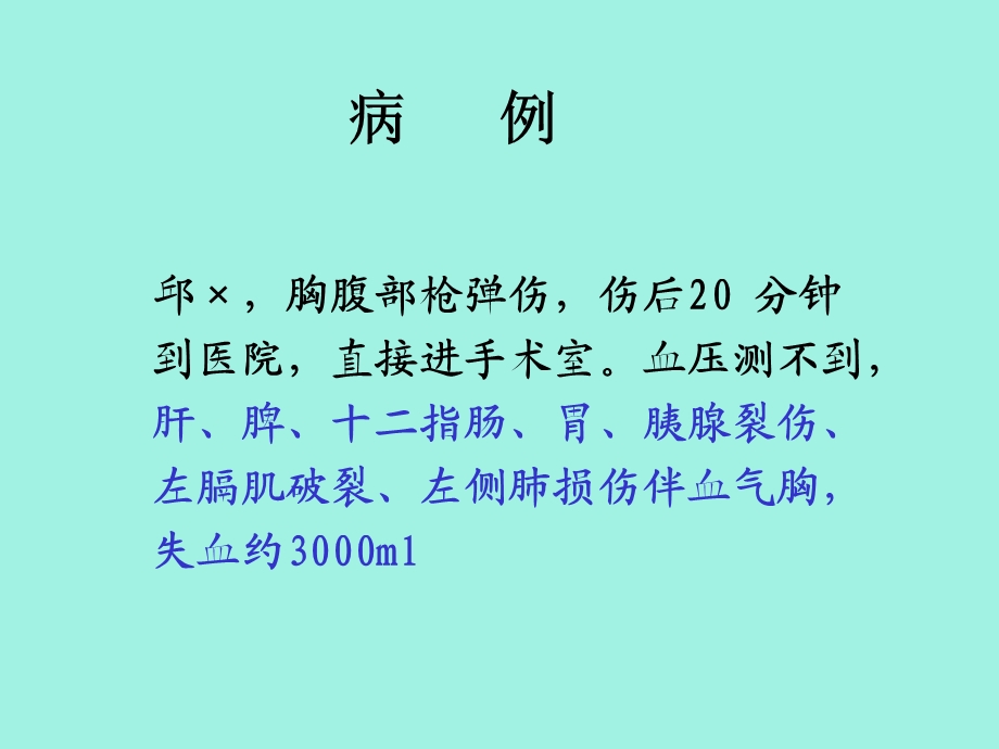 多发伤的救治.ppt_第2页