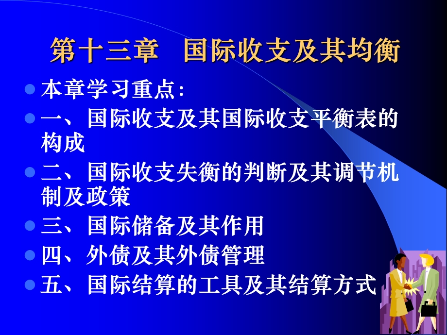 国际金融与金融国际化.ppt_第2页