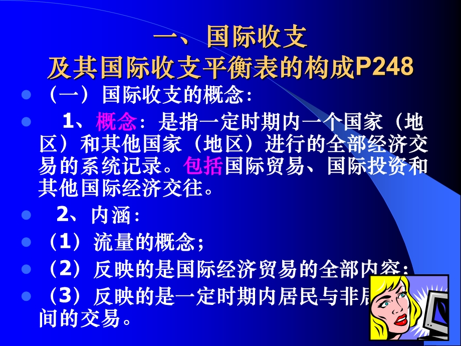 国际金融与金融国际化.ppt_第3页