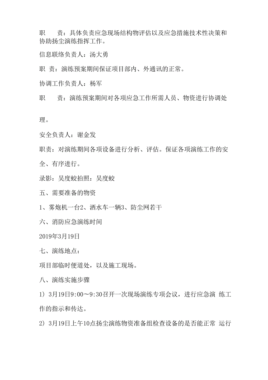 施工扬尘控制演练方案2019.docx_第2页