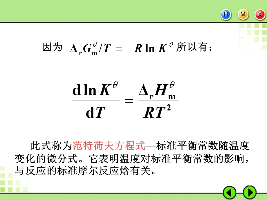 化学反应标准平衡常数与温度的关系.ppt_第3页