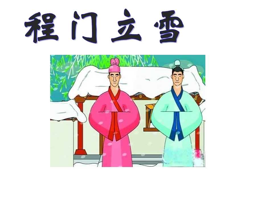 古人刻苦求学的故事.ppt_第2页