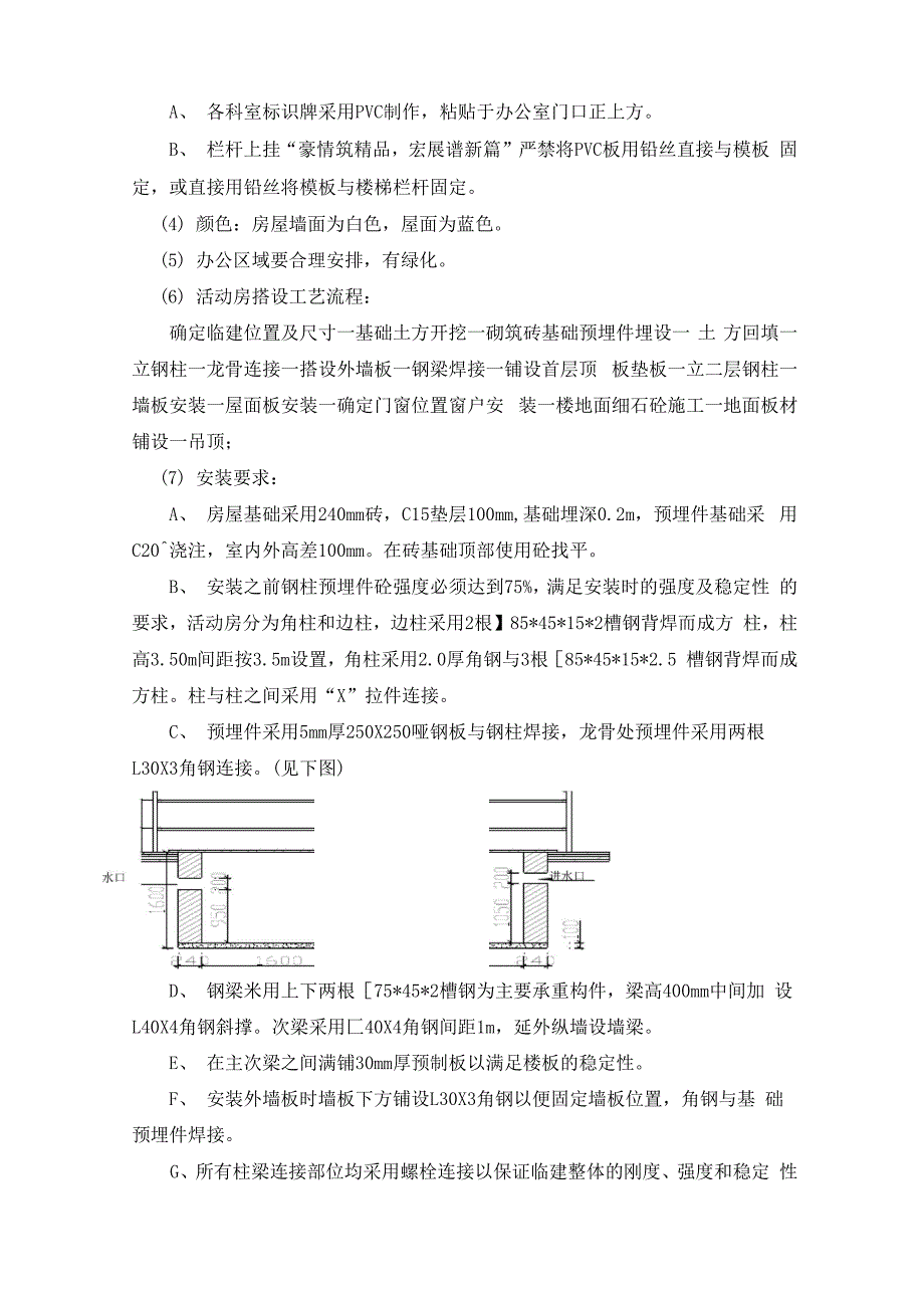 施工现场平面布置临建设施方案.docx_第3页