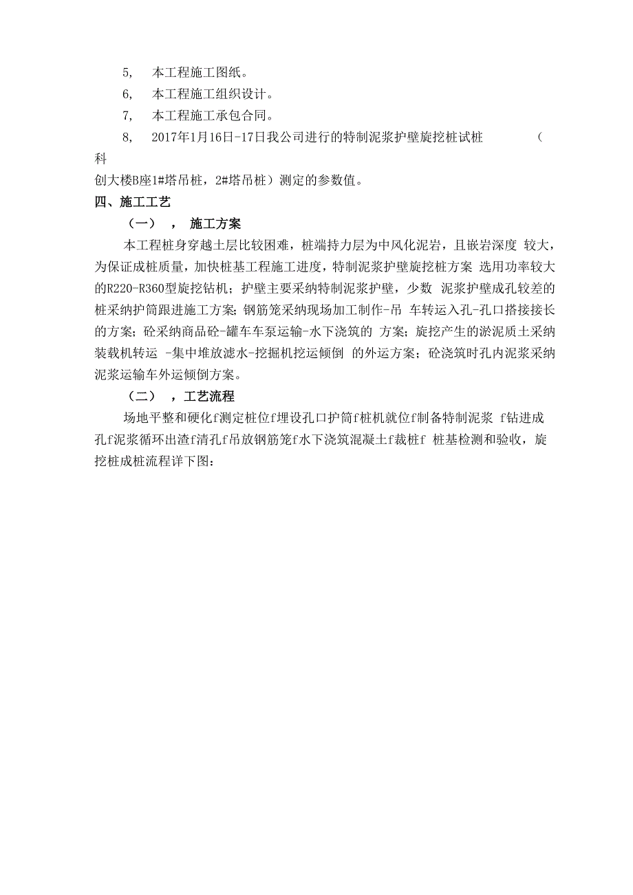 旋挖桩工程专项施工方案.docx_第3页