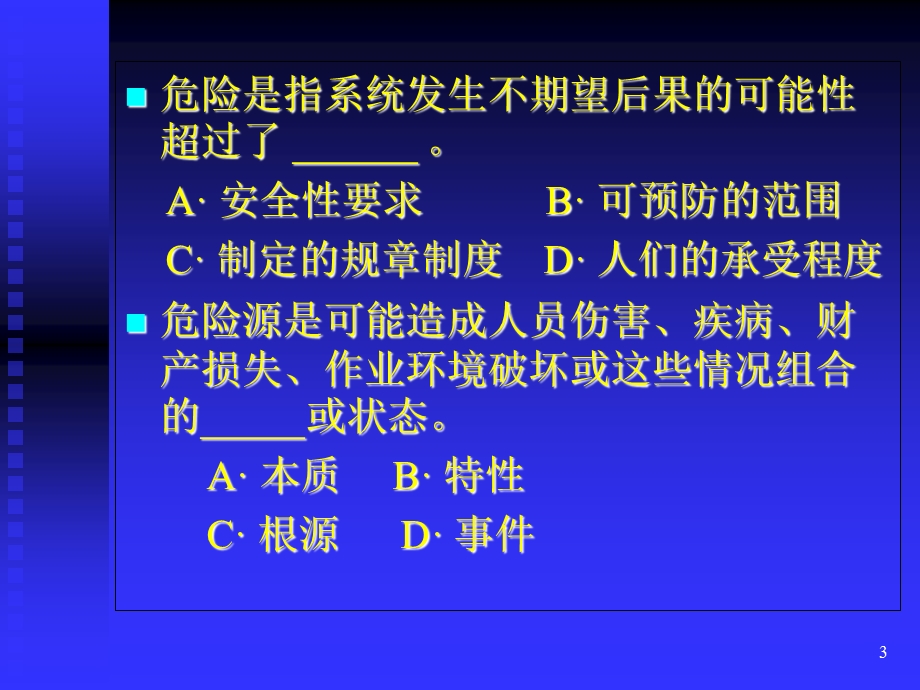 安全生产管理知识PPT课件.ppt_第3页