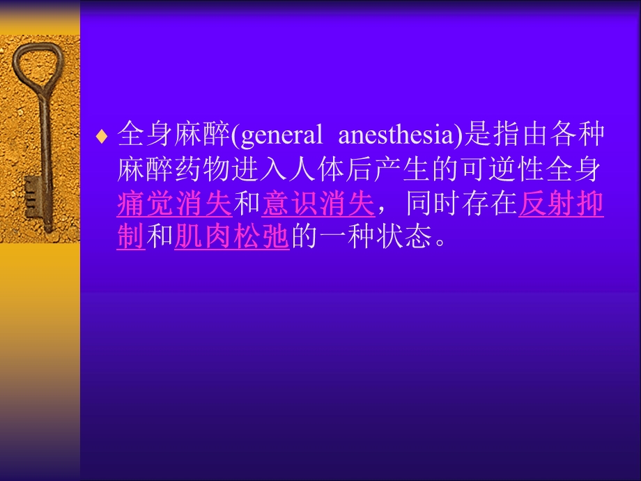 华西口腔-口腔颌面外科学-全身麻醉.ppt_第3页