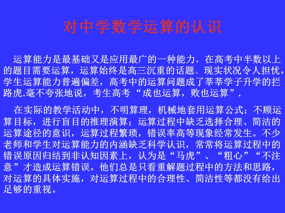 对中学数学运算的认识.ppt_第2页