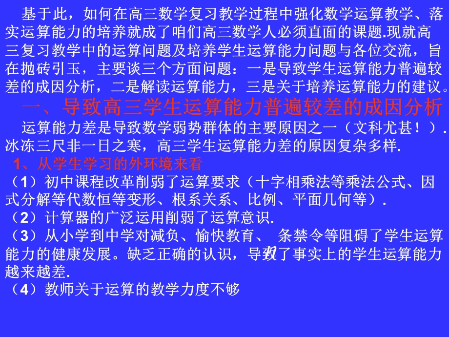 对中学数学运算的认识.ppt_第3页