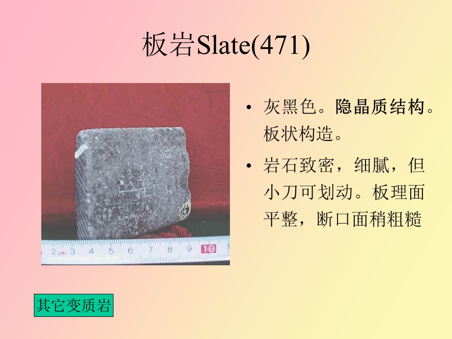 变质岩手标本.ppt_第3页