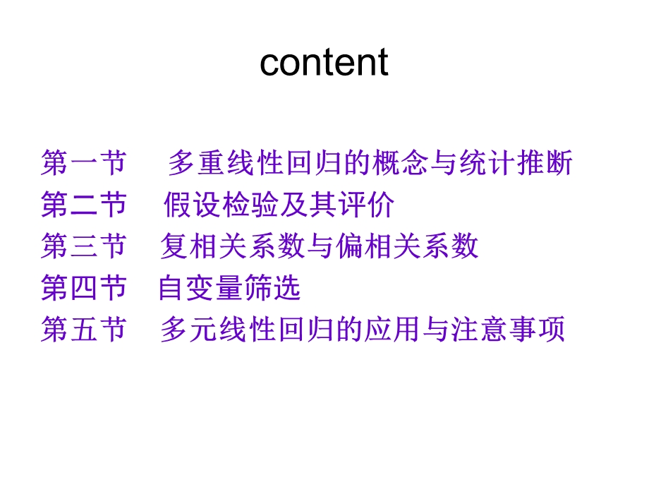 多重线回归与相关.ppt_第2页