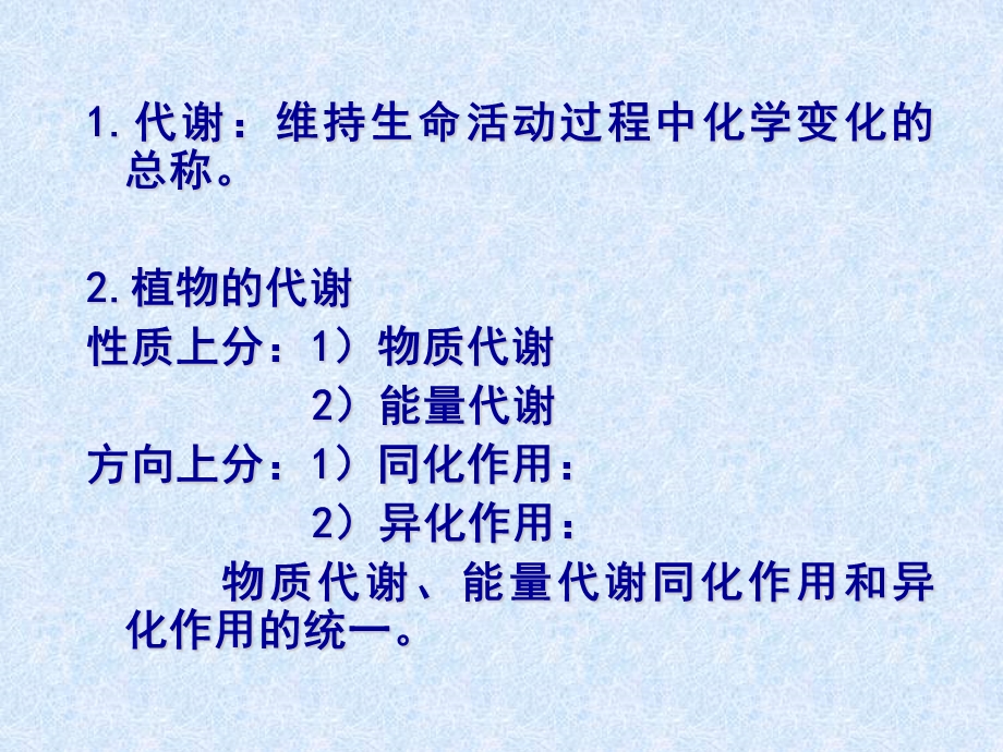 华南农业大学 植物生理学 1.植物的水分代谢.ppt_第2页