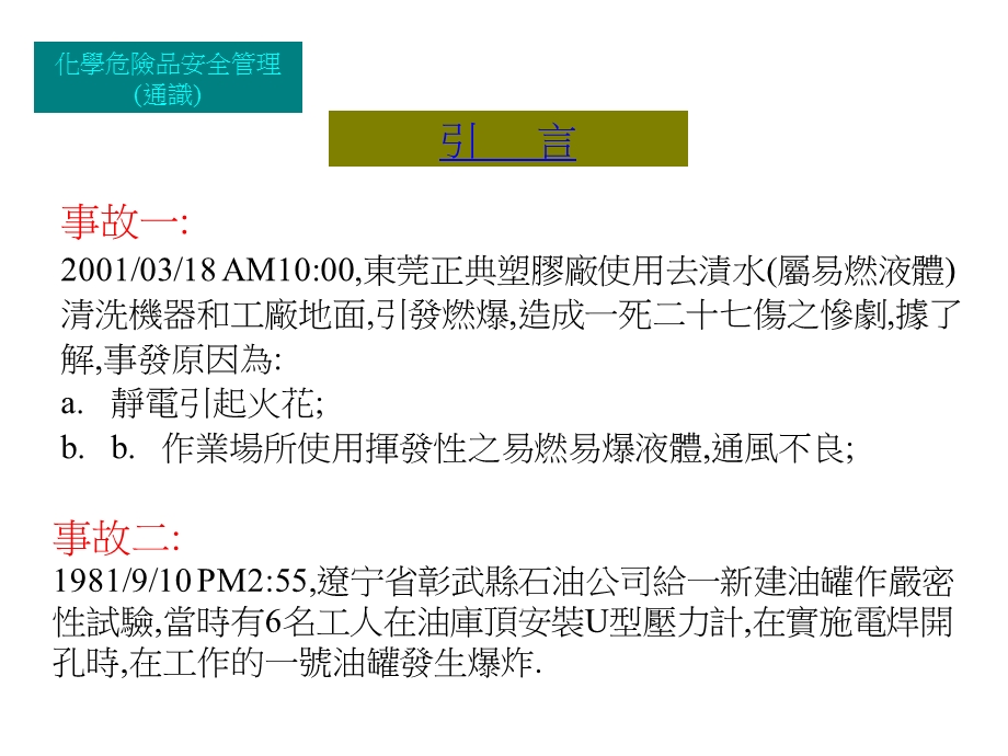 化学危险品教材通识.ppt_第3页