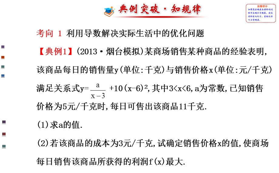 导数与生活中的优化问题及应用.ppt_第2页