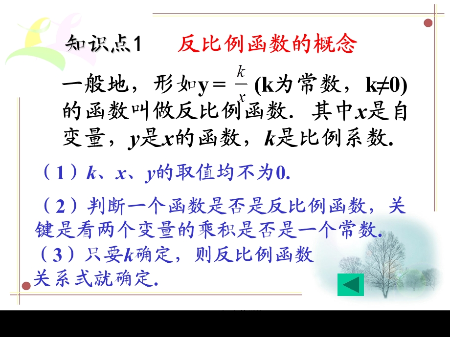 反比例函数的图像和性质的复习课经典.ppt_第2页