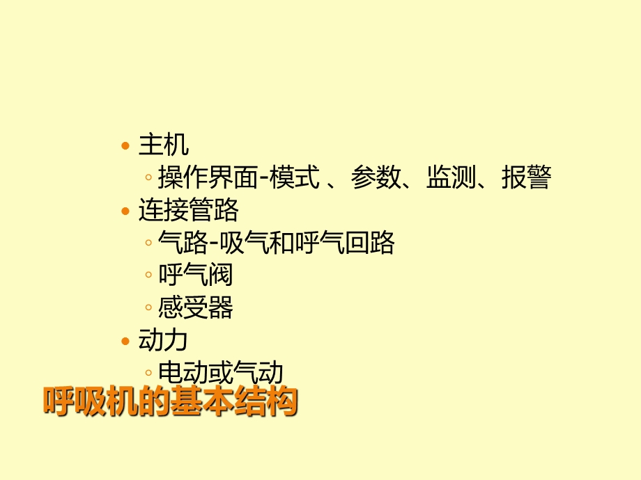 呼吸机的结构.ppt_第2页