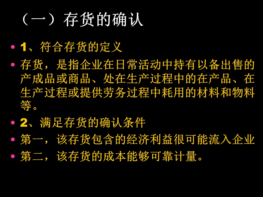 存货会计准则讲解.ppt_第3页