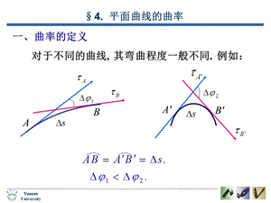 对于不同曲线其弯曲程度一般不同例如.ppt