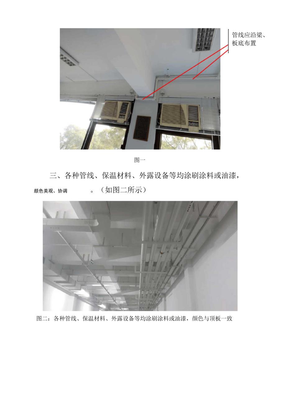 无吊顶区域管线明装观感效果设计与施工指引.docx_第3页