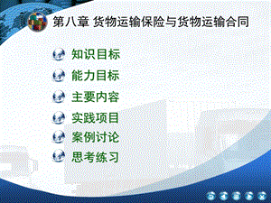 国际海运保险.ppt