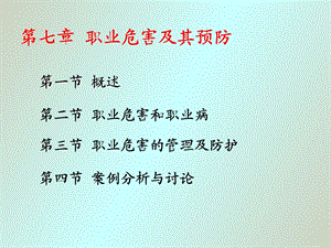 化工职业危害.ppt