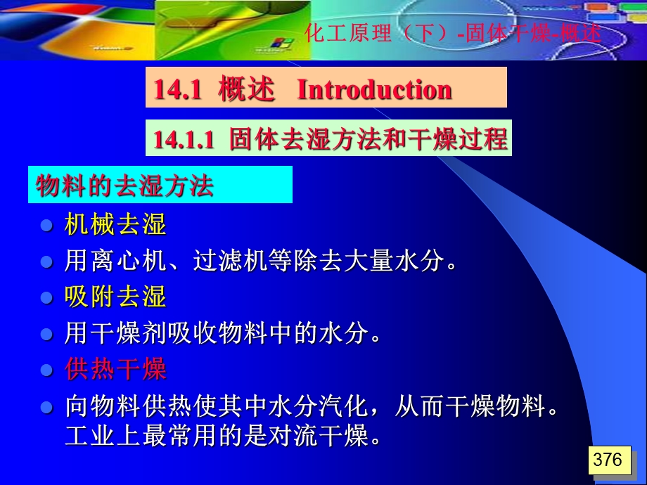 化工原理下第14章董.ppt_第2页