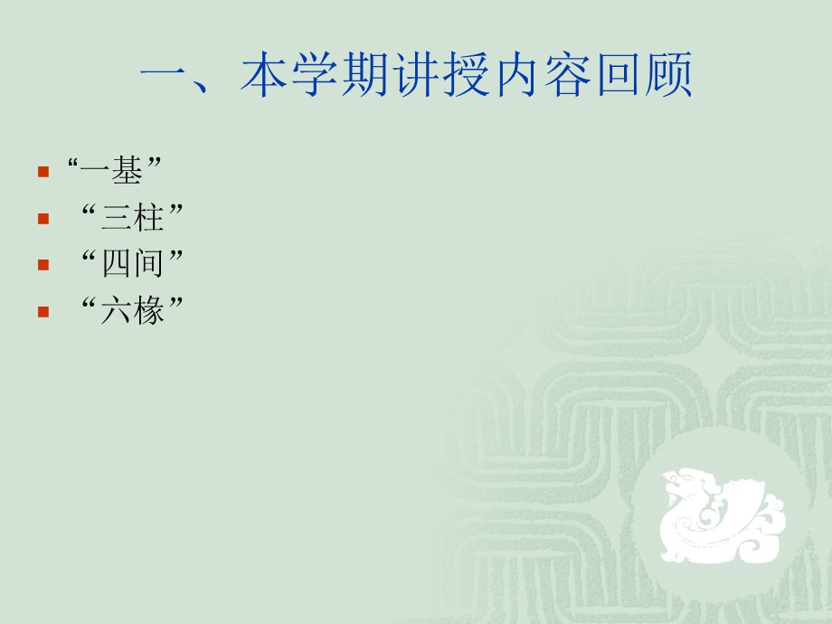 复习课如何顺利通过课程考试.ppt_第3页