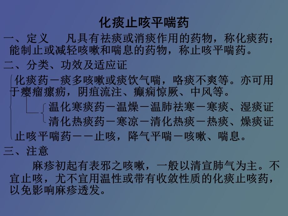 化痰止咳平喘药.ppt_第1页