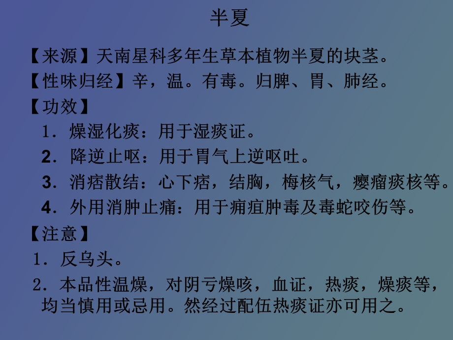 化痰止咳平喘药.ppt_第3页