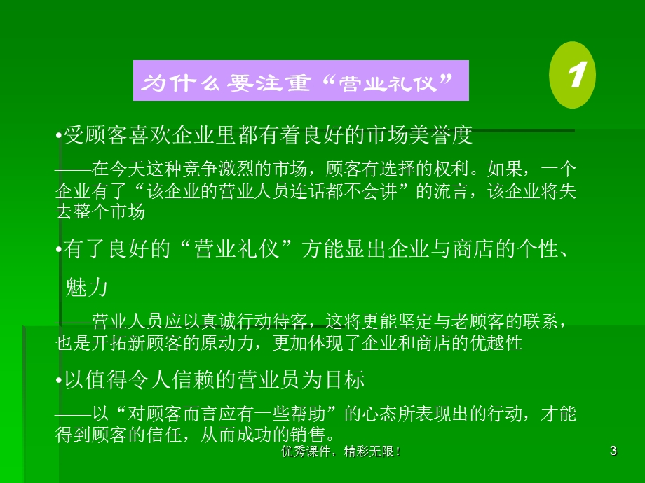 导购员培训之促销技巧与礼仪.ppt_第3页