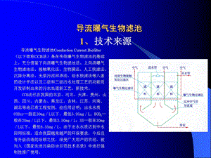 导流曝气生物滤池讲义.ppt