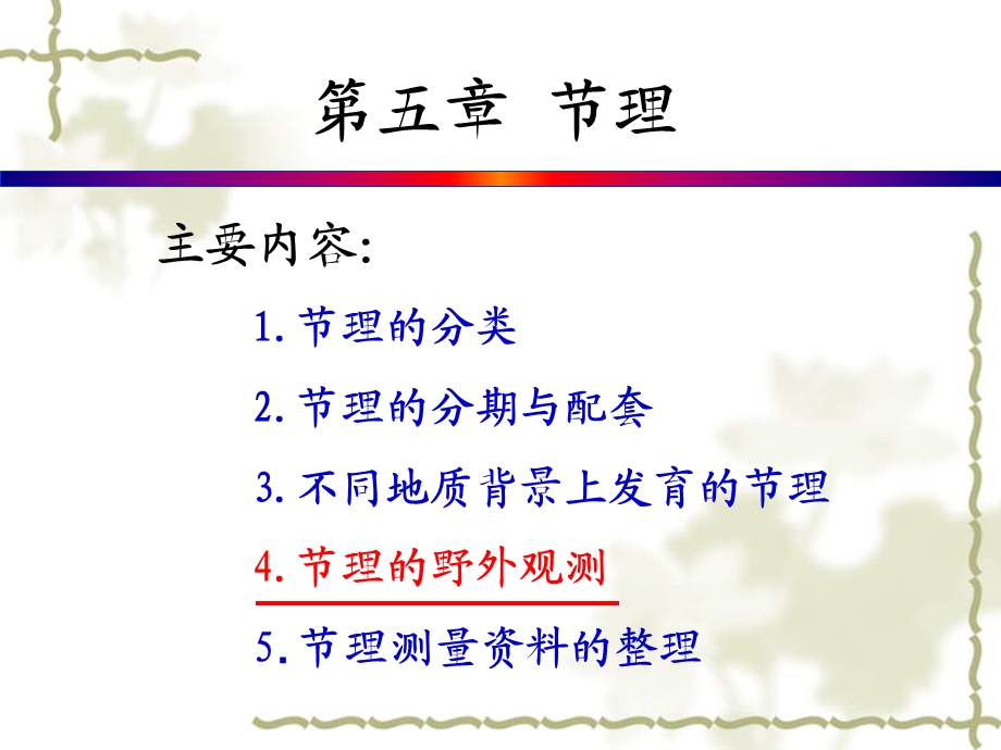 大主应力平行张部分理方向.ppt_第2页