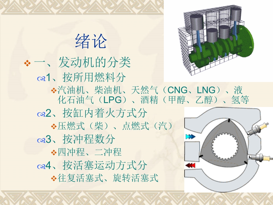 发动机的性能.ppt_第3页