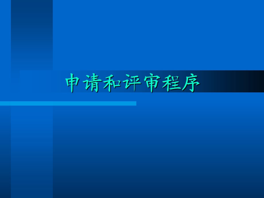 国家自然基金申请讲座.ppt_第2页