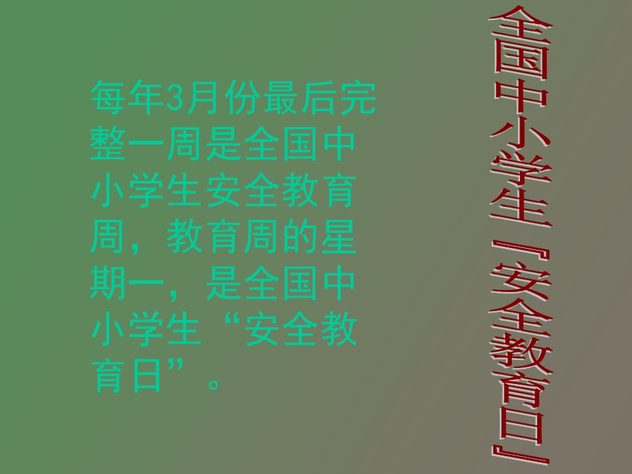 安全伴我成长.ppt_第2页