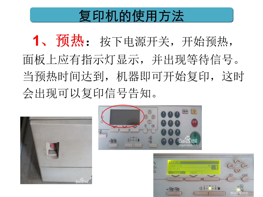 复印机、打印机使用方法及注意事项.ppt_第3页