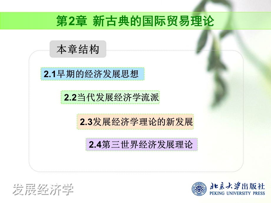 发展经济学思想演进.ppt_第3页