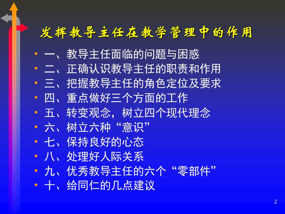 发挥教导主任在教学管理中的作用.ppt_第2页