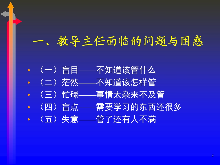 发挥教导主任在教学管理中的作用.ppt_第3页